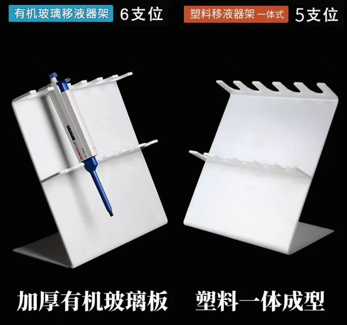 有机玻璃移液枪架