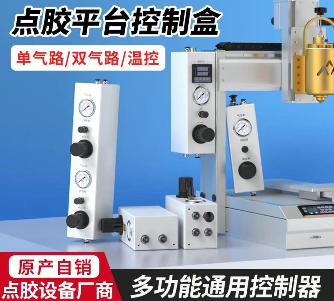 自动点胶平台控制器智能打胶机控制三轴点胶平台控制盒设备挂机盒