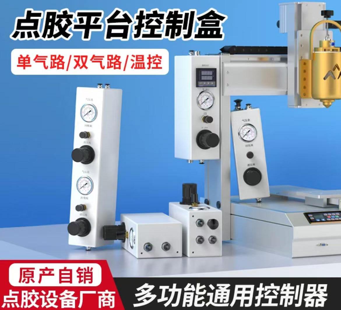 自动点胶平台控制器智能打胶机控制三轴点胶平台控制盒设备挂机盒