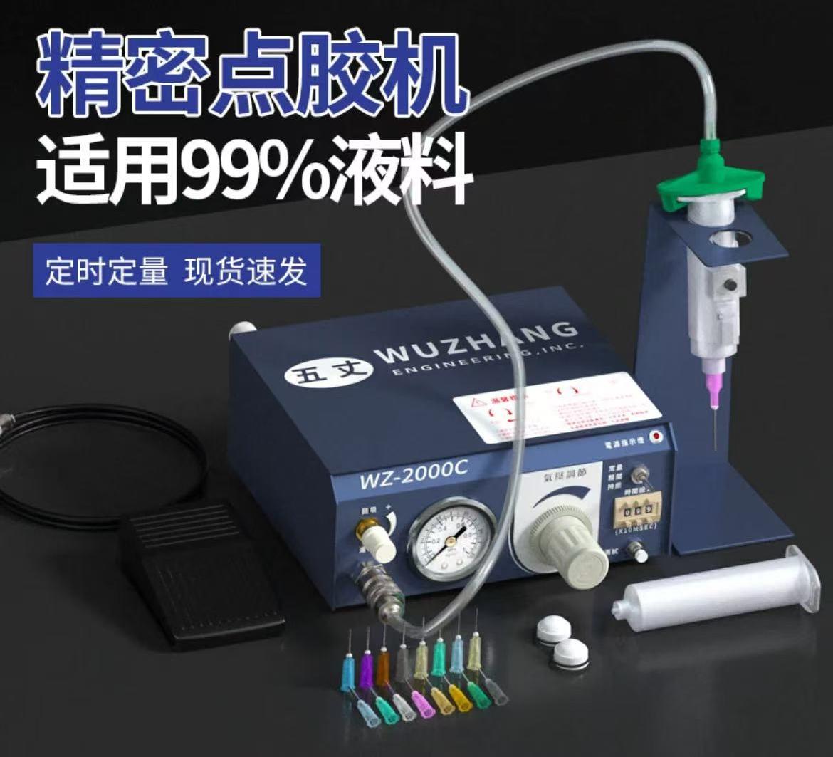 WZ点胶机控制器自动点胶机五丈2000c标准数控点胶机UV硅胶AB胶机