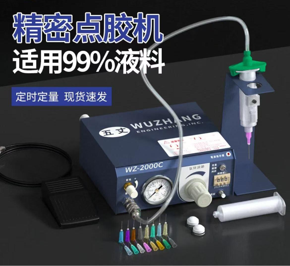 WZ点胶机控制器自动点胶机五丈2000c标准数控点胶机UV硅胶AB胶机