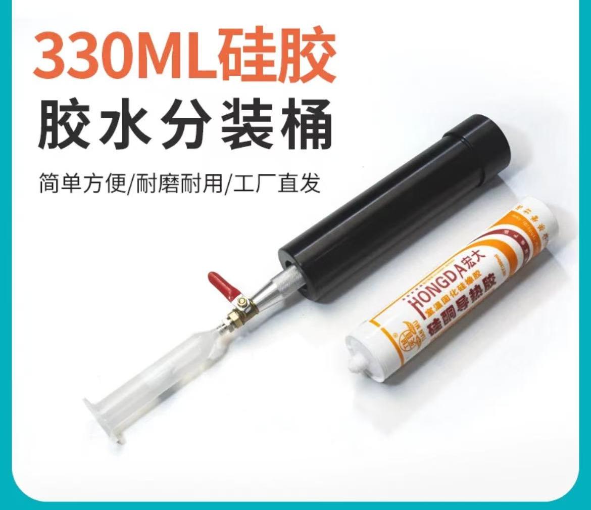 330ML硅胶胶水分装器M15M21点胶针筒分装器