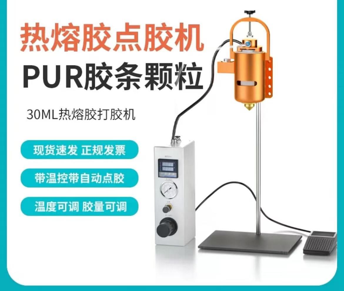 热熔胶点胶机PUR发热头全自动加热头胶条胶粒涂胶30ML温控器装置