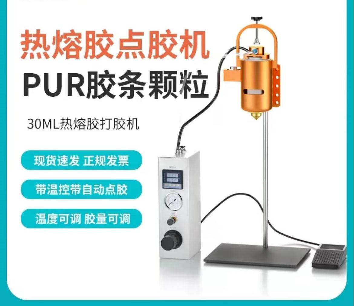 热熔胶点胶机PUR发热头全自动加热头胶条胶粒涂胶30ML温控器装置