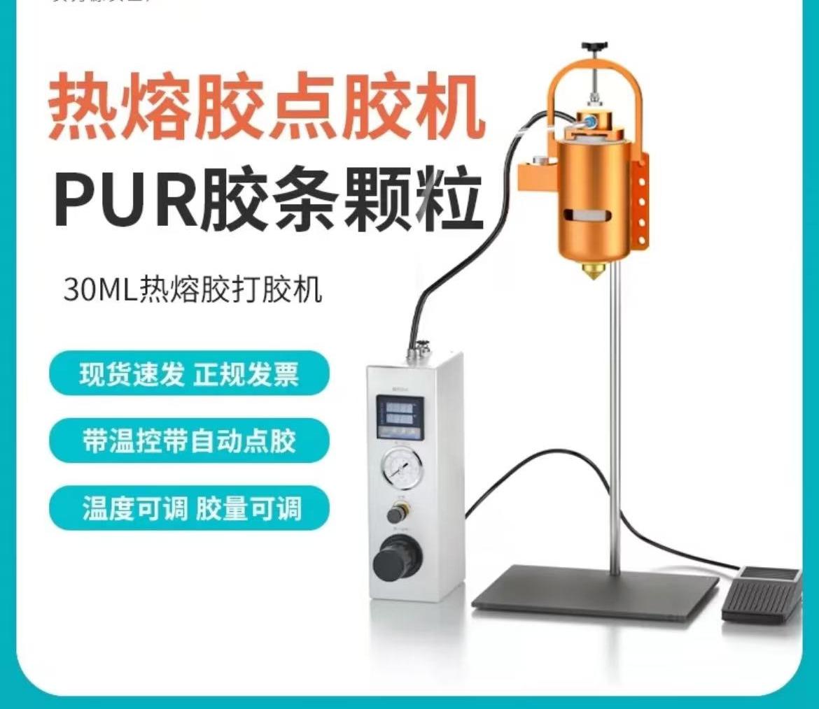 热熔胶点胶机PUR发热头全自动加热头胶条胶粒涂胶30ML温控器装置