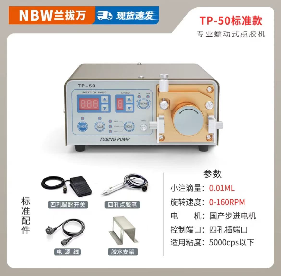 蠕动式点胶机快干胶滴胶机MT410电动油墨水状TP50打胶机点502胶水