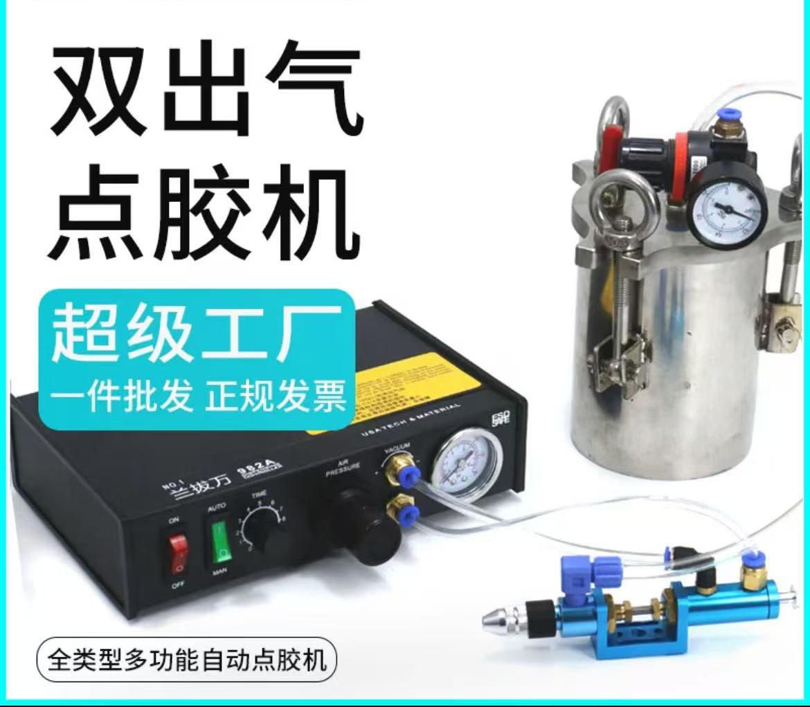 点胶阀专用双出气点胶机打胶自动点胶平台控全精密自动点胶控制器