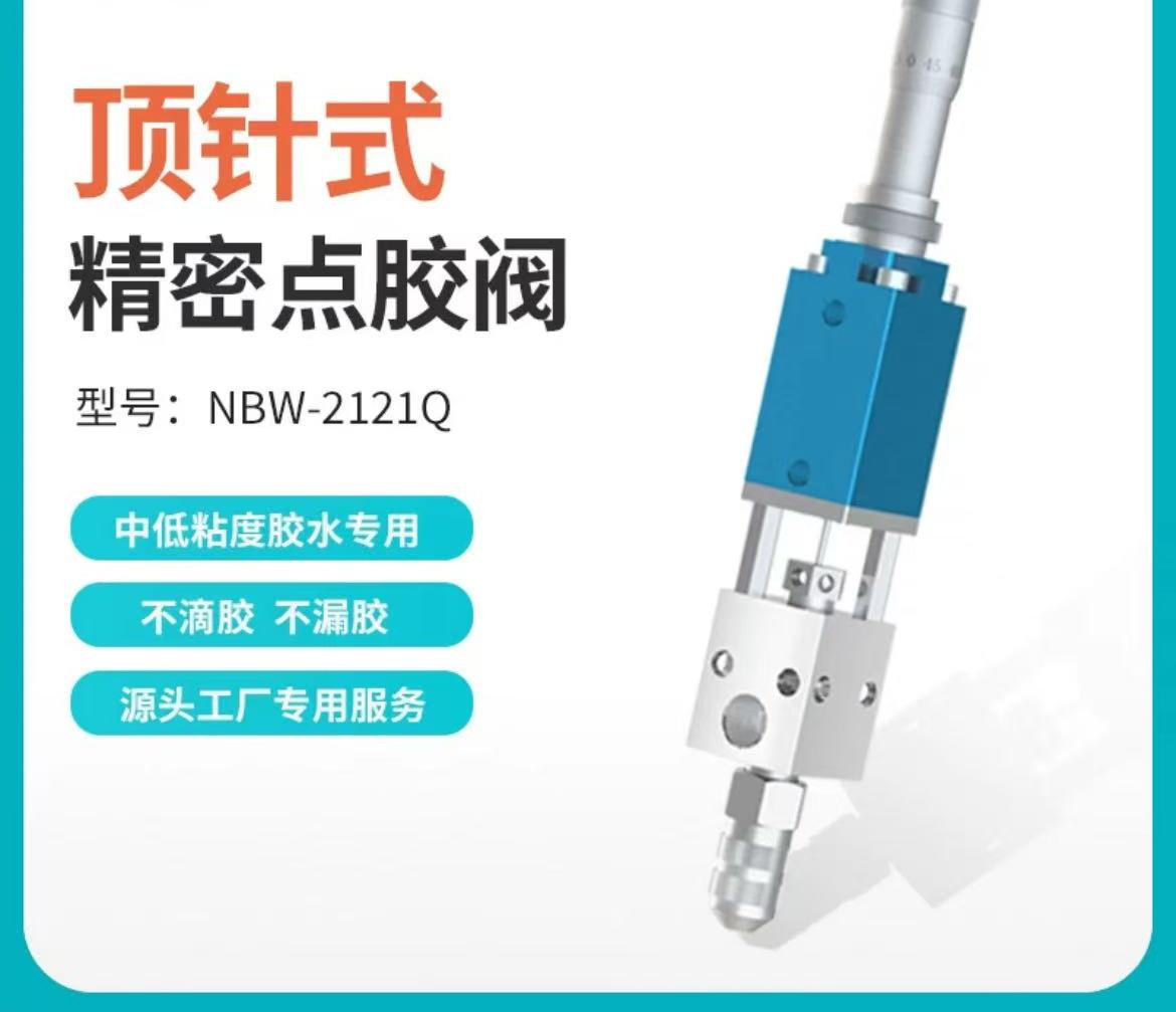 21微调点胶阀气动点胶机酒精UV胶阀低粘度打胶配件防滴漏阀