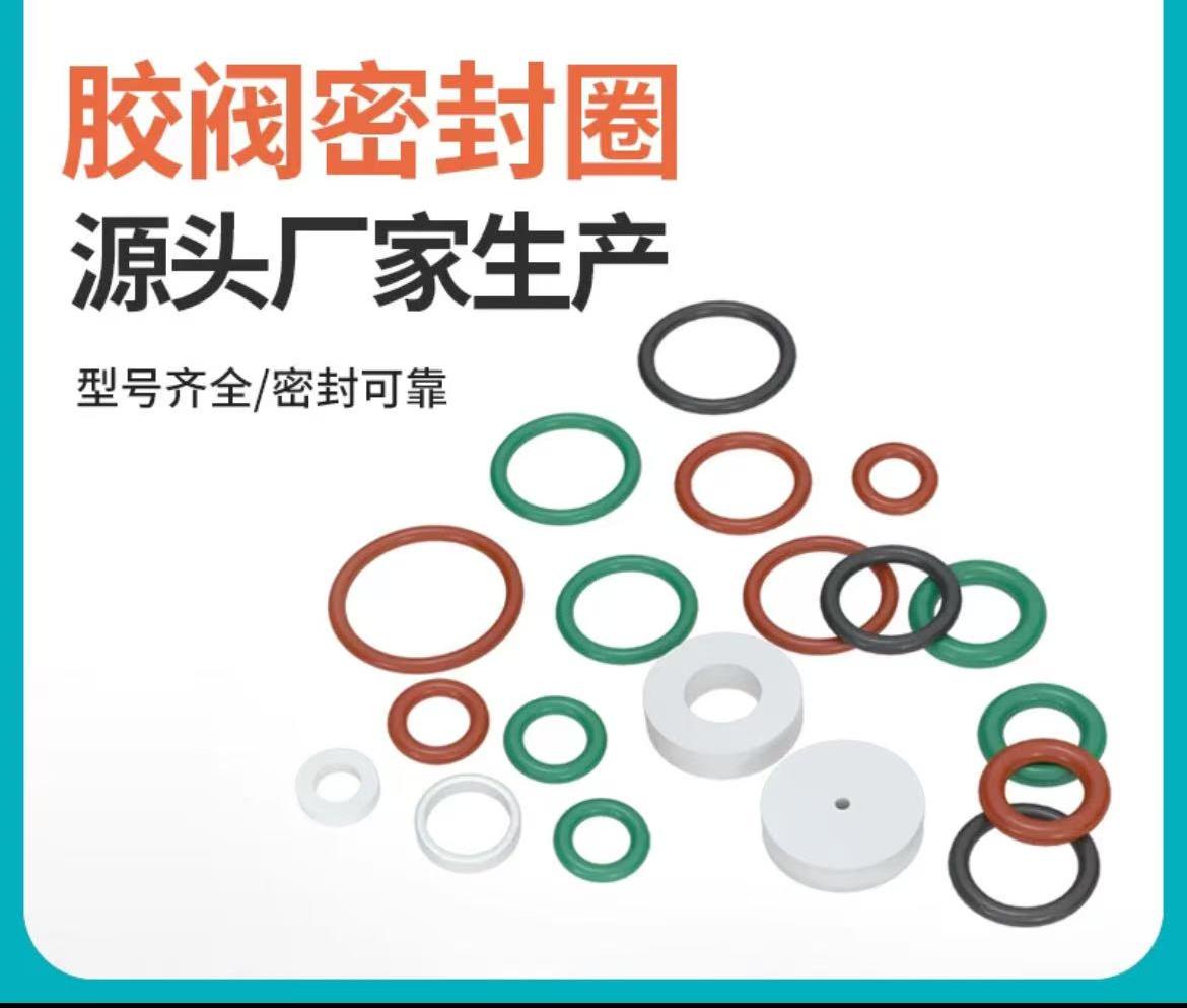 顶针阀回吸点胶阀密封圈平垫橡胶圈大流量阀氟胶密封圈O型圈配件