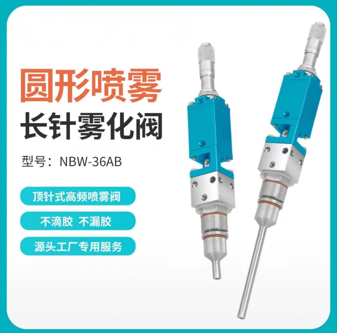 【高频喷雾点胶阀】点胶阀三防漆喷涂扇形液体喷胶酒精雾化阀