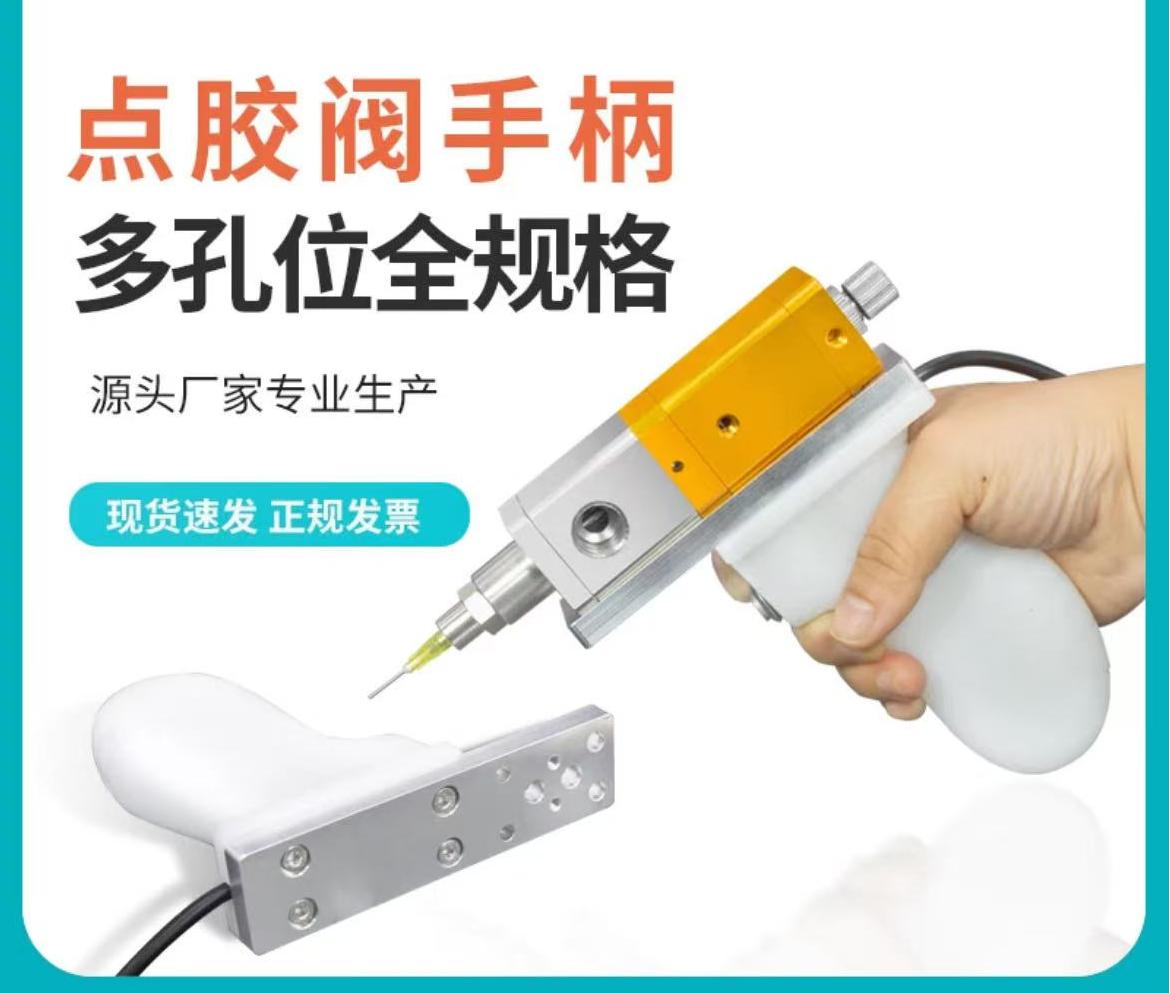 点胶阀枪托点胶机