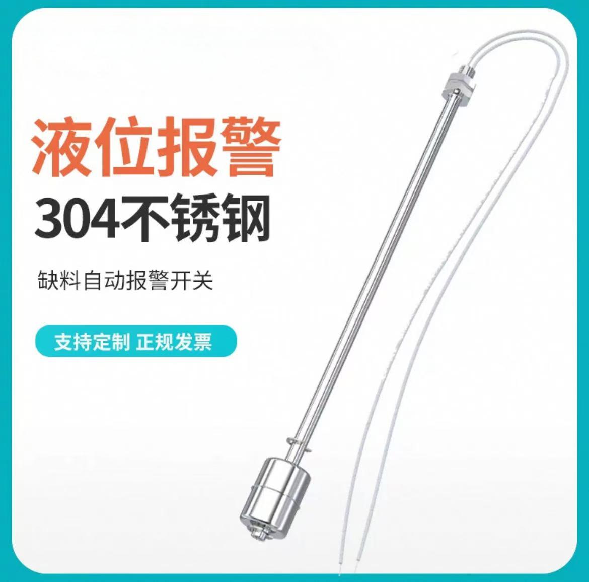 304不锈钢压力桶缺料报警器浮球液位水位检测液位传感器水位感应
