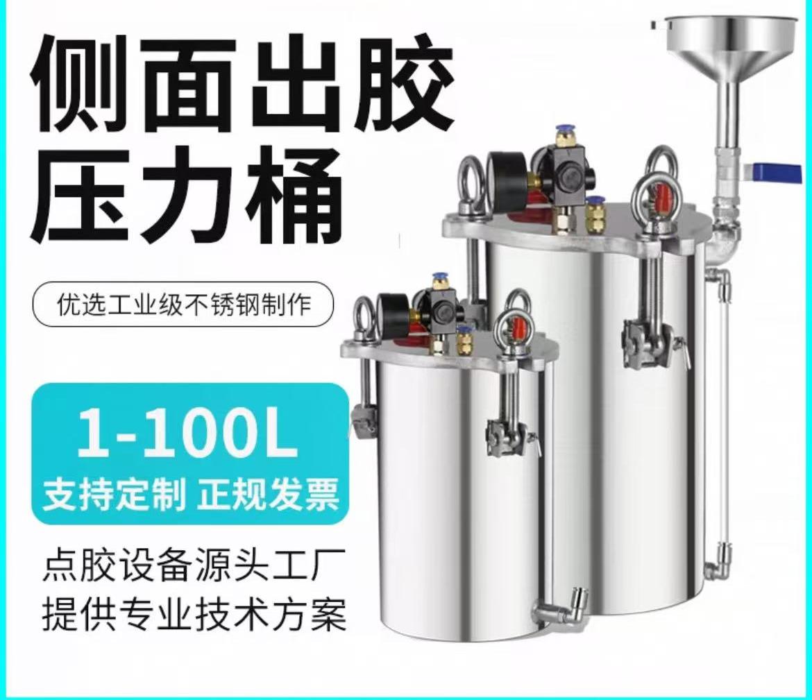 气动压力桶点胶不锈钢侧部出胶储料罐喷漆