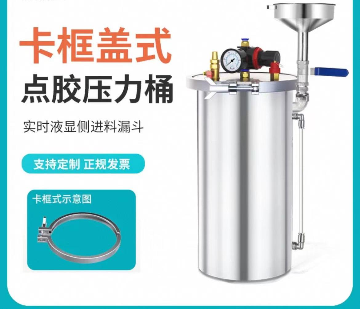 卡框式压力桶点胶机压力罐