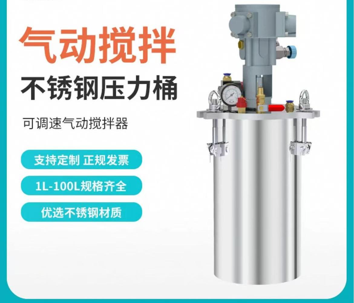 气动搅拌压力桶