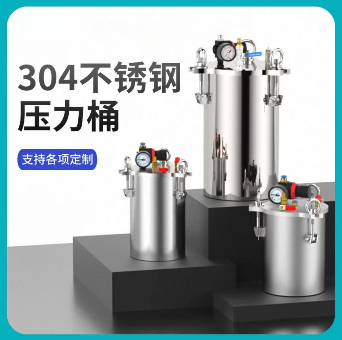 304不锈钢压力桶点胶机压力罐201灌胶加压桶气动点胶阀配件碳钢桶