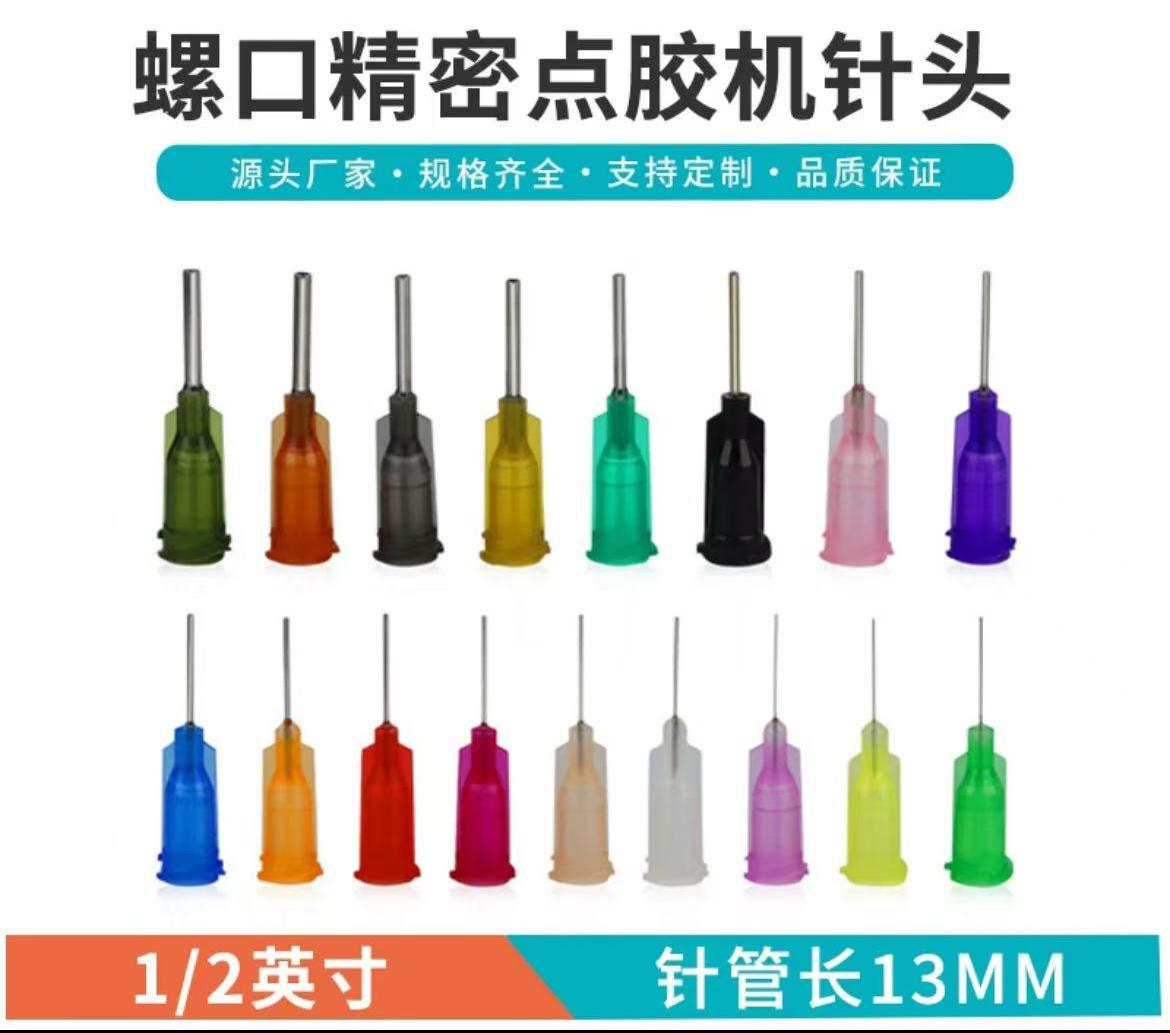 【螺口点胶针头】塑料注胶平口点胶机针头不锈钢滴胶针咀