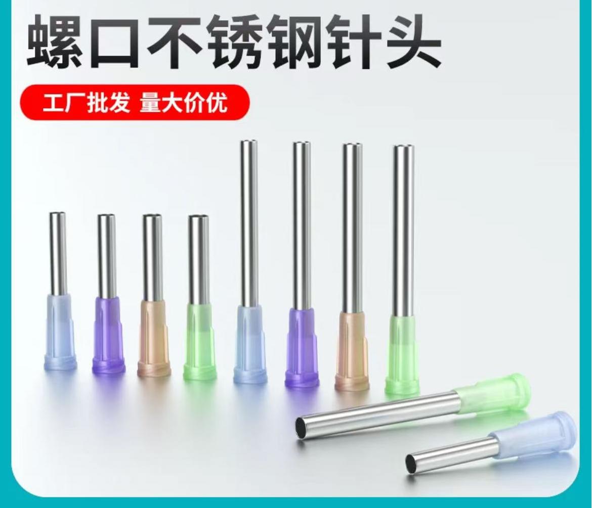 大流量滴胶针头螺口塑钢加粗加大号针咀点胶耗材
