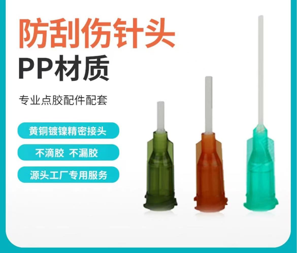 【防刮伤PP针头】点胶机针头精密螺口针头塑料针挠性针头塑胶16mm
