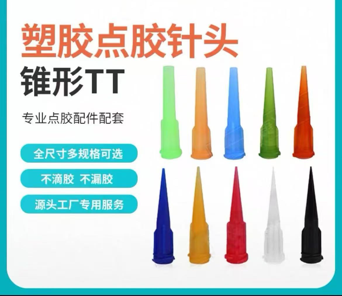 点胶机针头TT塑胶针嘴锥式全塑料针咀斜式螺口滴胶针头打胶机配件