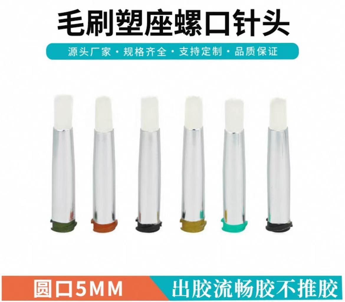 毛刷针头