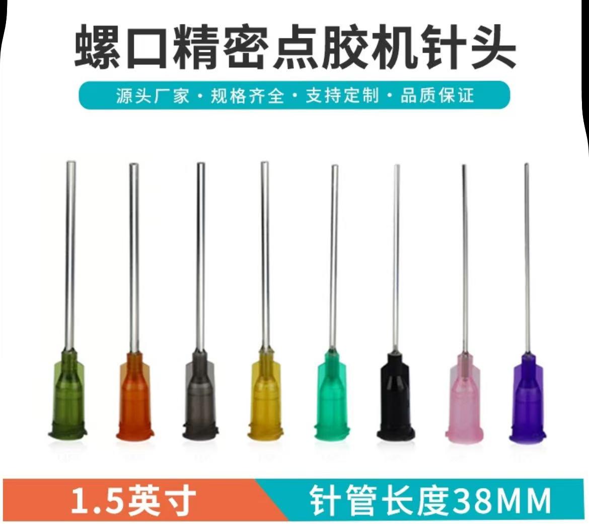 【1.5英寸】点胶机针头塑钢精密点胶针头螺口点胶针嘴平口滴胶机