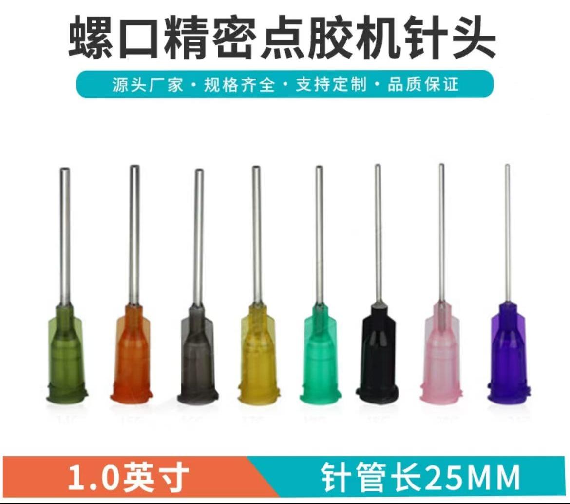 【1.0英寸】点胶机针头塑钢精密点胶针头螺口点胶针嘴平口滴胶机