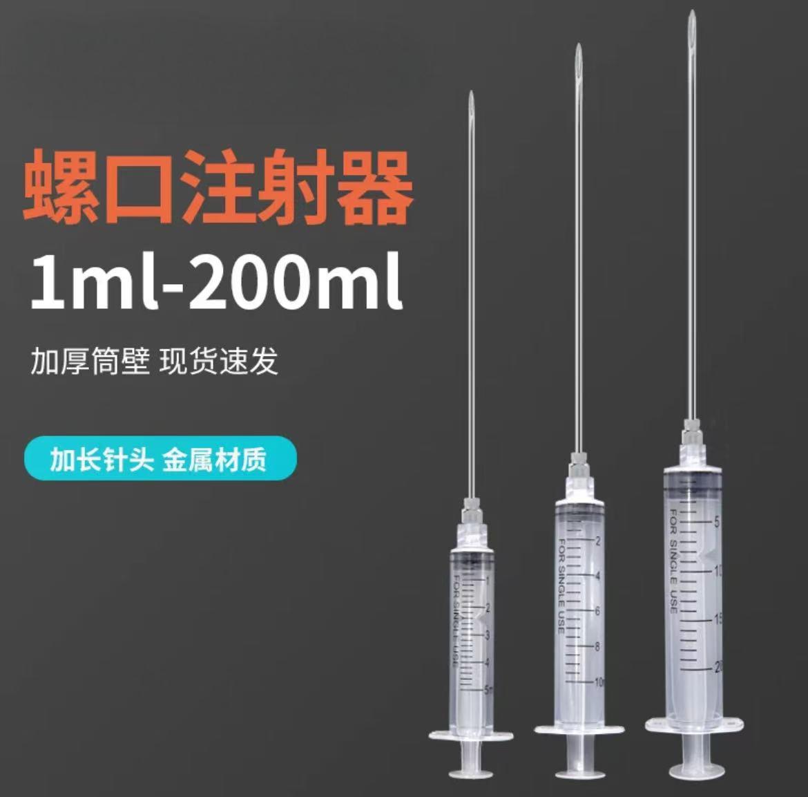 螺口针筒