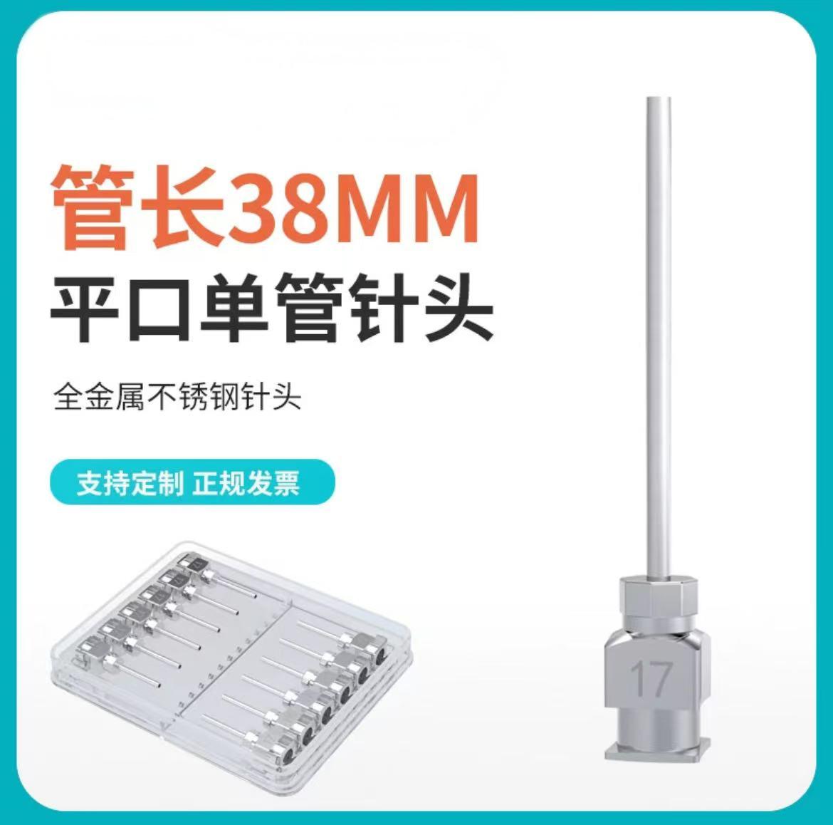 【平口针管38MM】不锈钢针头点胶精密金属打胶针嘴加长实验用针管
