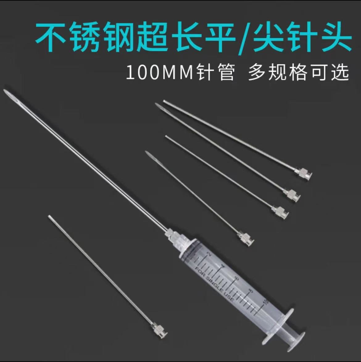 精密不锈钢针头100mm加长针管尖头针实验平口注射针