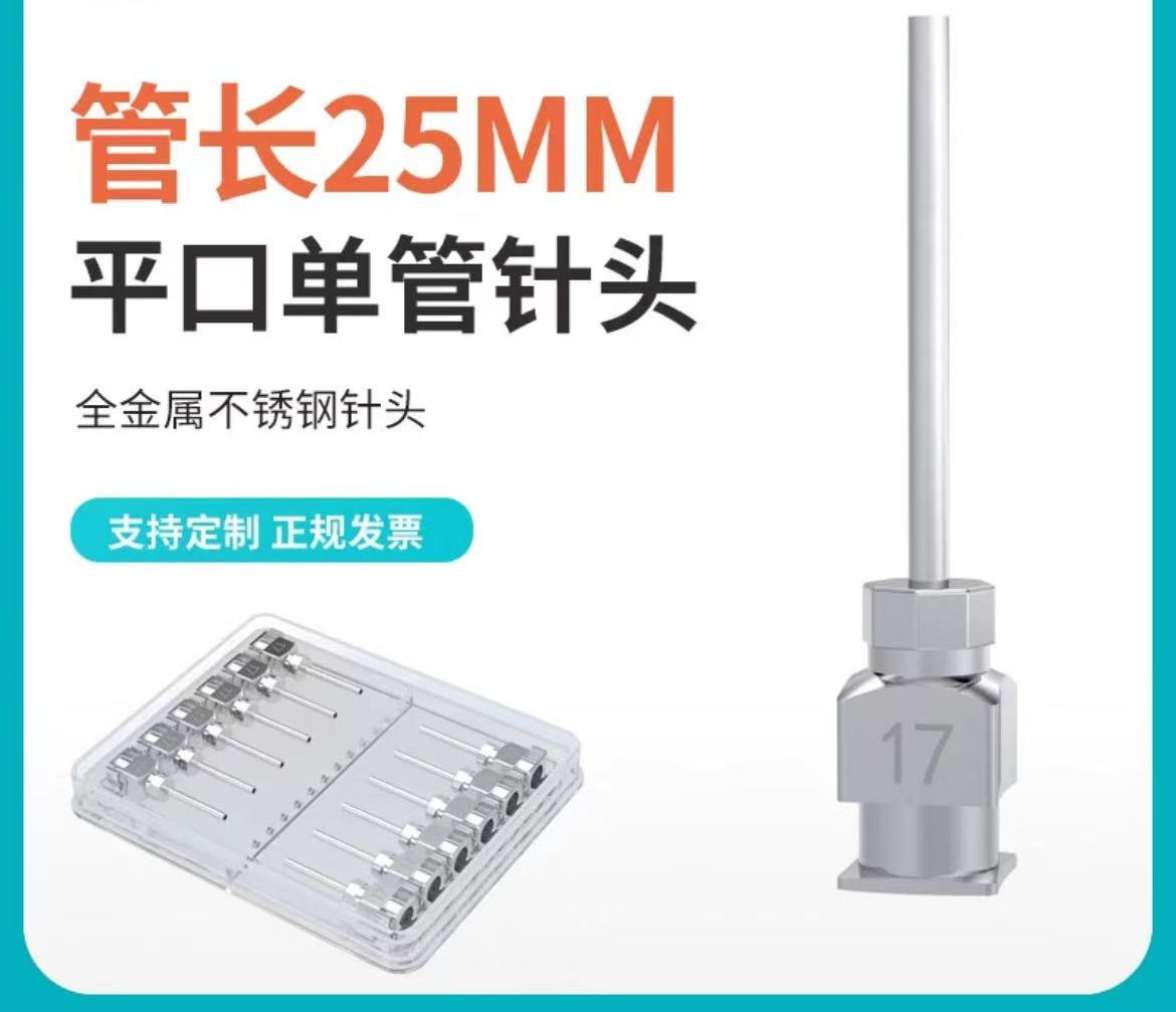 【平口针管25MM】点胶机针头不锈钢针嘴实验室分裂注射针头美缝咀
