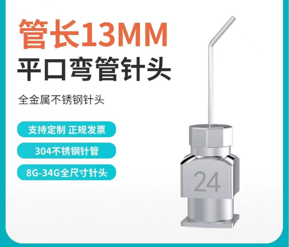 【45°弯针管13MM】不锈钢弯针头精密全金属针咀点胶机针头注射针