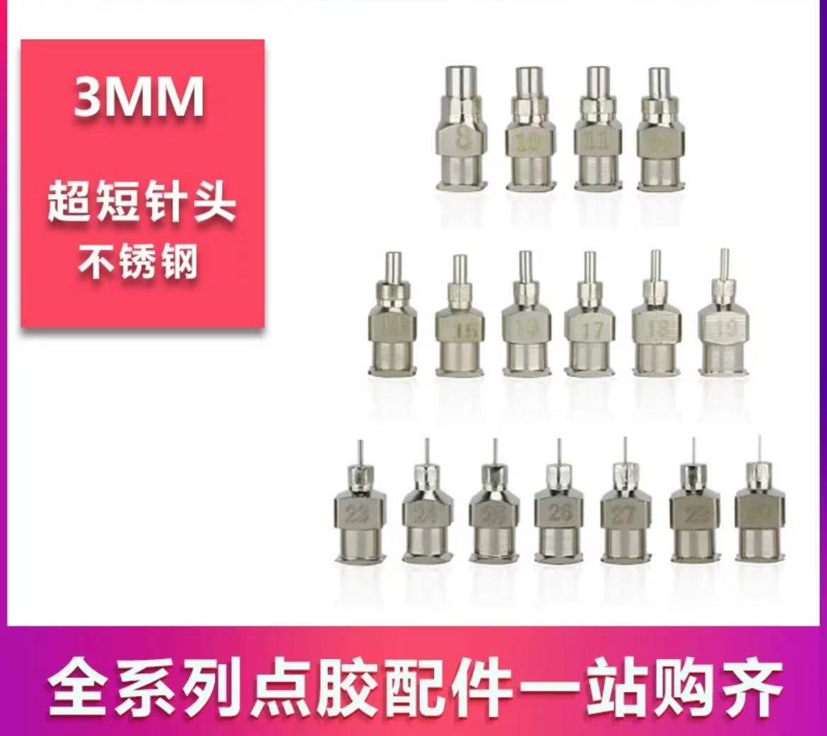 管长3MM不锈钢针头