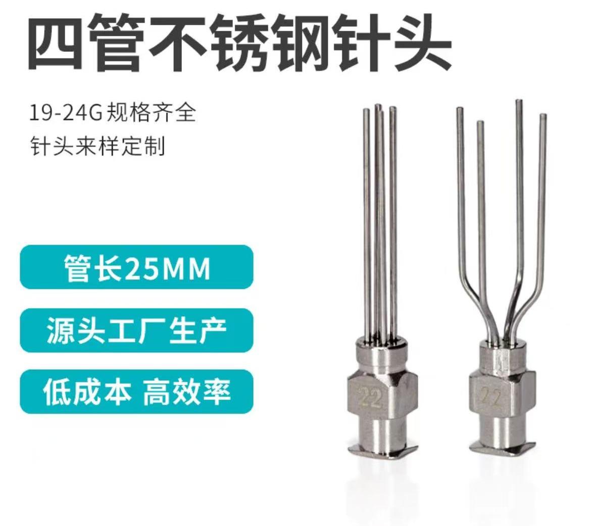 四管针头平口分列1英寸点胶机针咀不锈钢针头打胶点胶阀通用针头