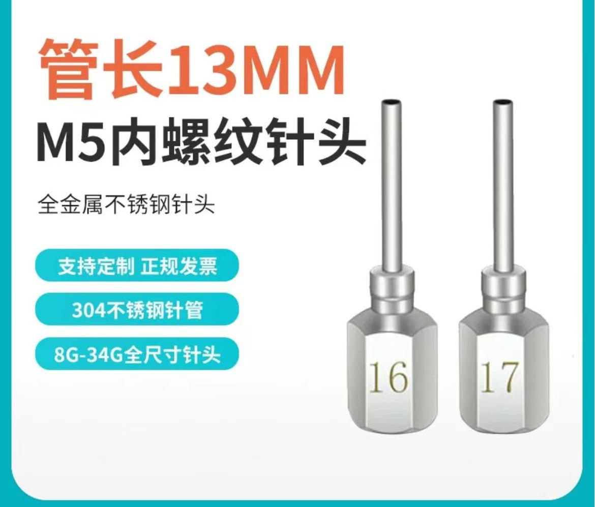 【底座M5内螺纹】金属针头送锡六角针咀电镀焊锡机美缝省胶神器