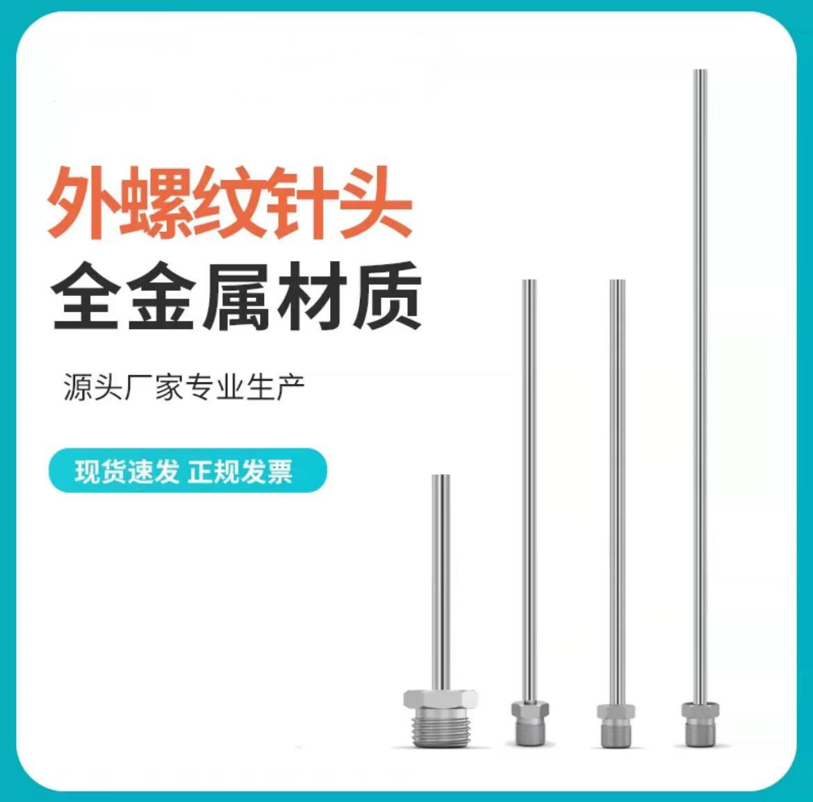 不锈钢外螺纹针头一分牙吹气针二分牙气管气咀针头