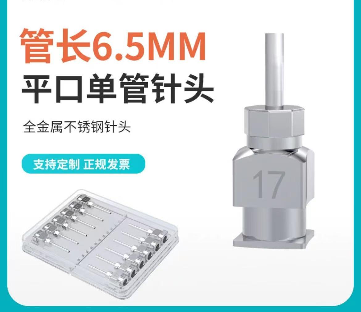 【平口针管6.5MM】1/4英寸不锈钢针头金属点胶针头平口滴胶机针咀