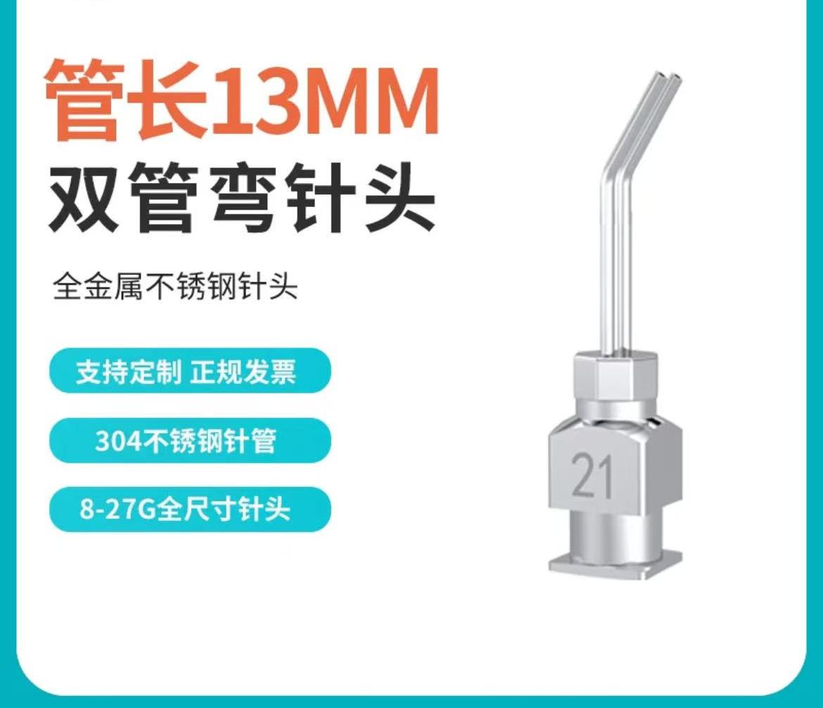 【双管45°弯针】同向弯曲针头定制两管点胶机针头双管金属打胶头