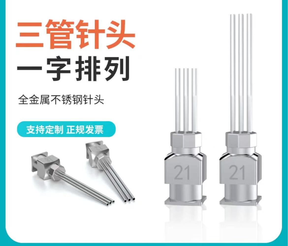 【三管平口直排】不锈钢针头点胶机铁打胶头水晶镶钻一字排注胶针