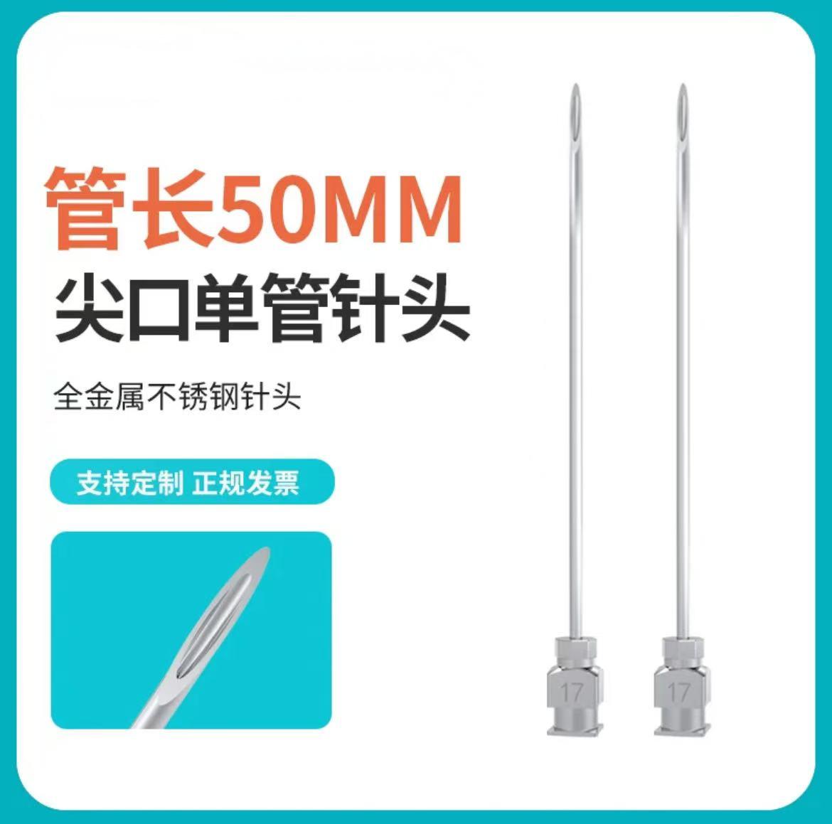 【尖口针管50MM】精密点胶不锈钢针头实验尖头针兽用注射斜口针嘴