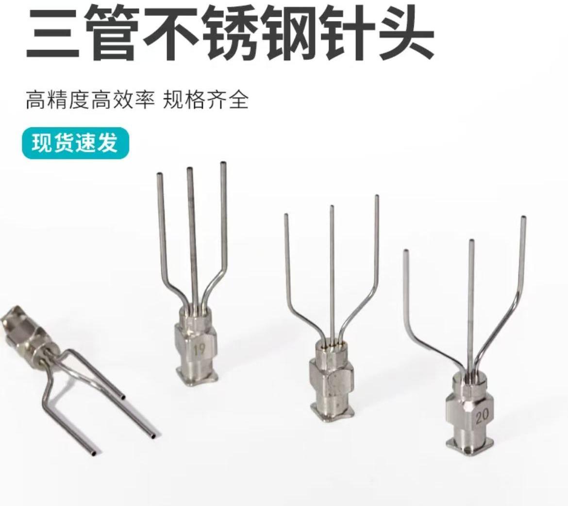 三管分叉针头并排间距10MM三管金属打胶头不锈钢针头多管定制胶嘴