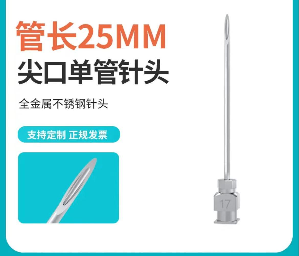 【尖口针管25MM】注射器针头兽用尖头实验用金属针嘴点胶机注胶咀