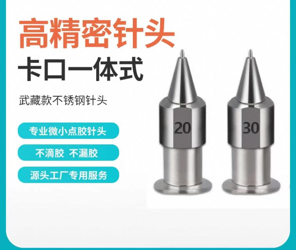 一体SHN卡口武藏款高精密点胶针头点胶阀不锈钢出胶嘴点胶机针头