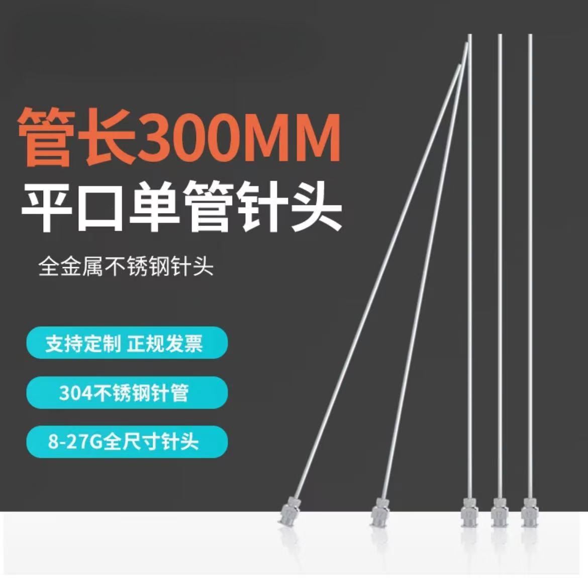 【平口尖口针管300MM】打胶机针咀不锈钢实验针管加长金属钢针注射器