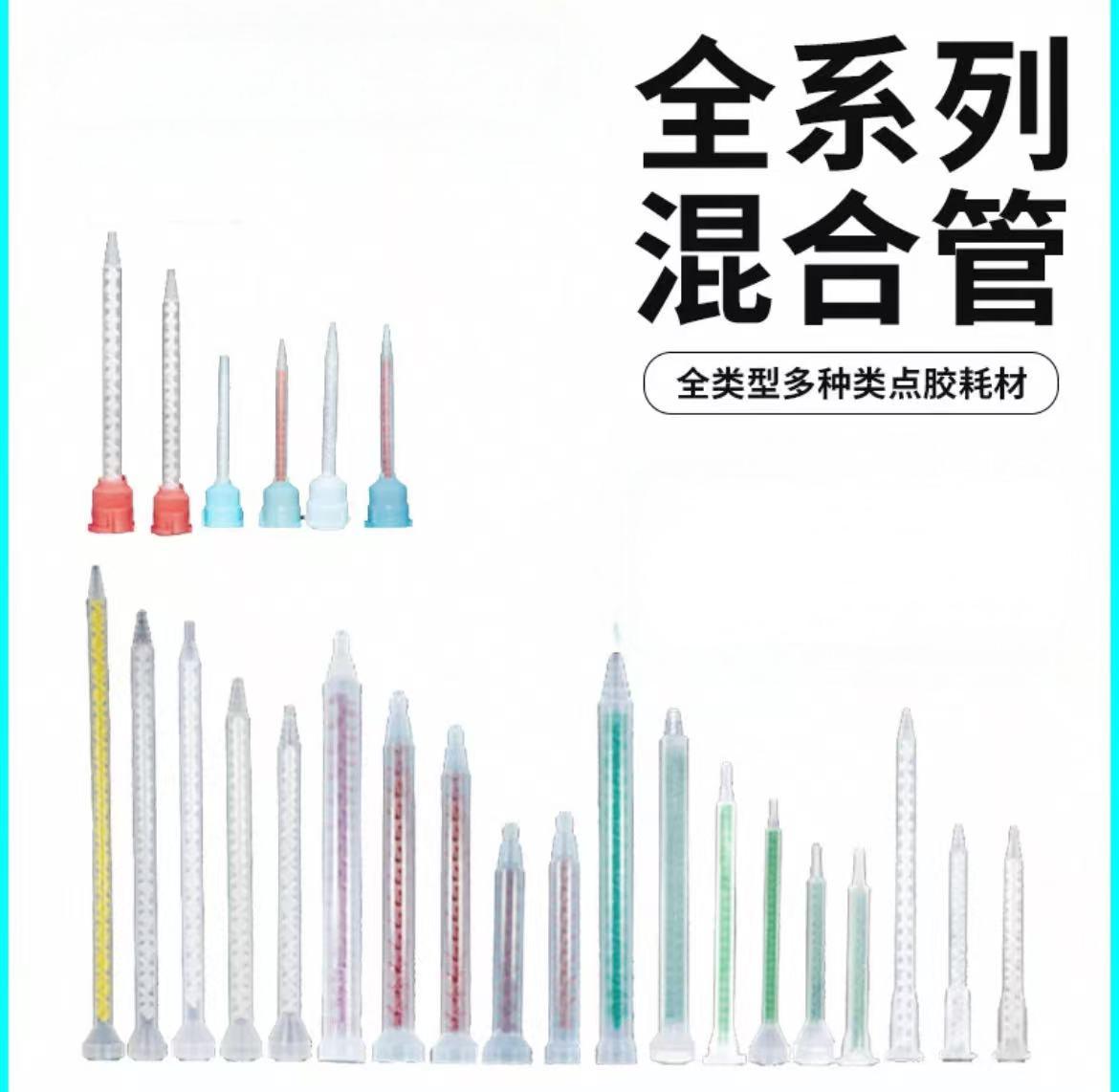 AB胶混胶管动态混合管MC圆座胶头喇叭口MA静态混合管卡口RM方型管