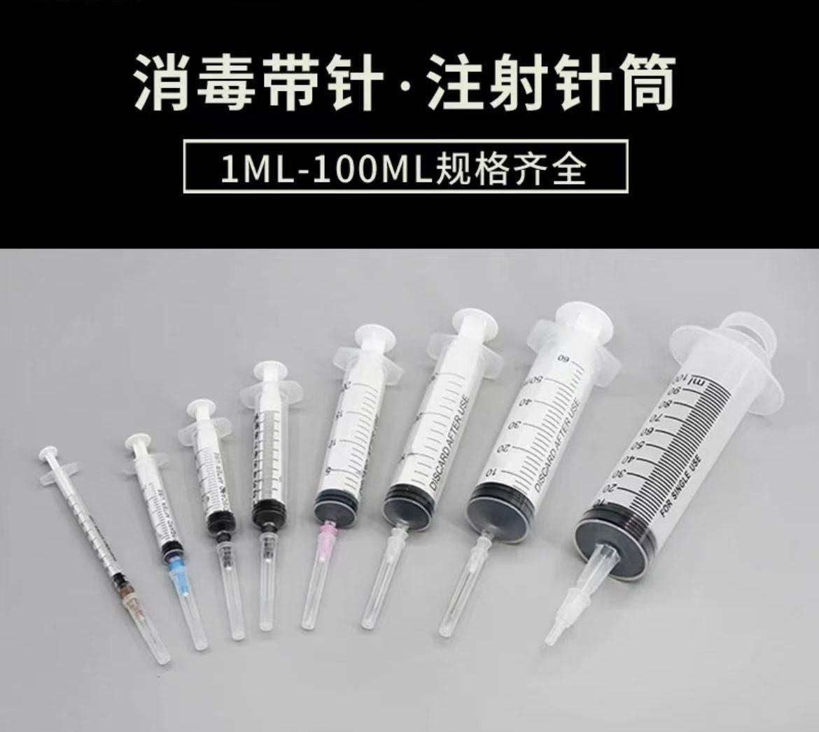 注射针筒