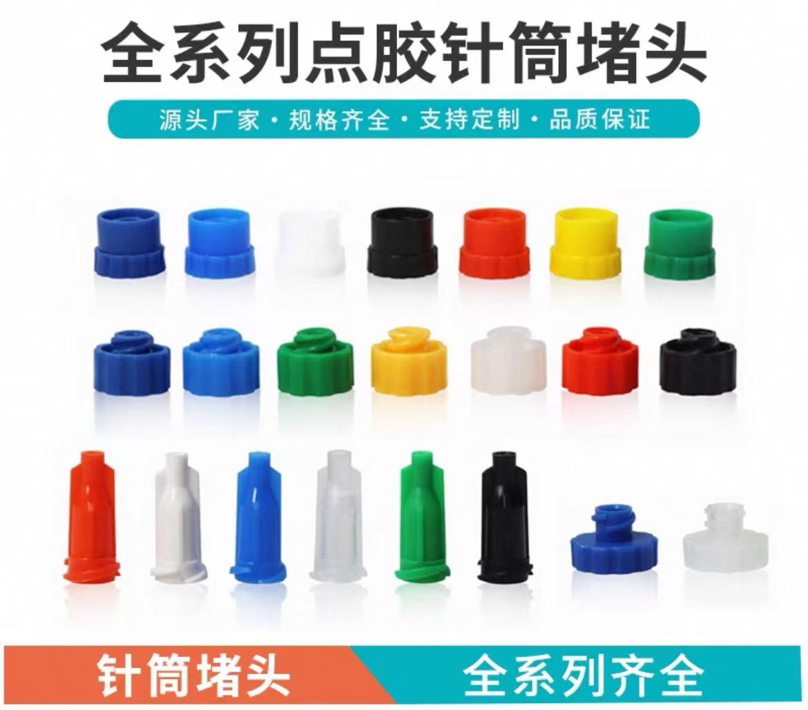 美式针筒堵头