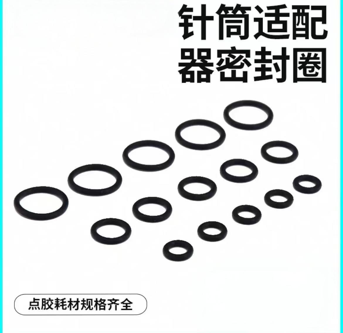 美式点胶针筒密封圈适配器密封圈点胶机