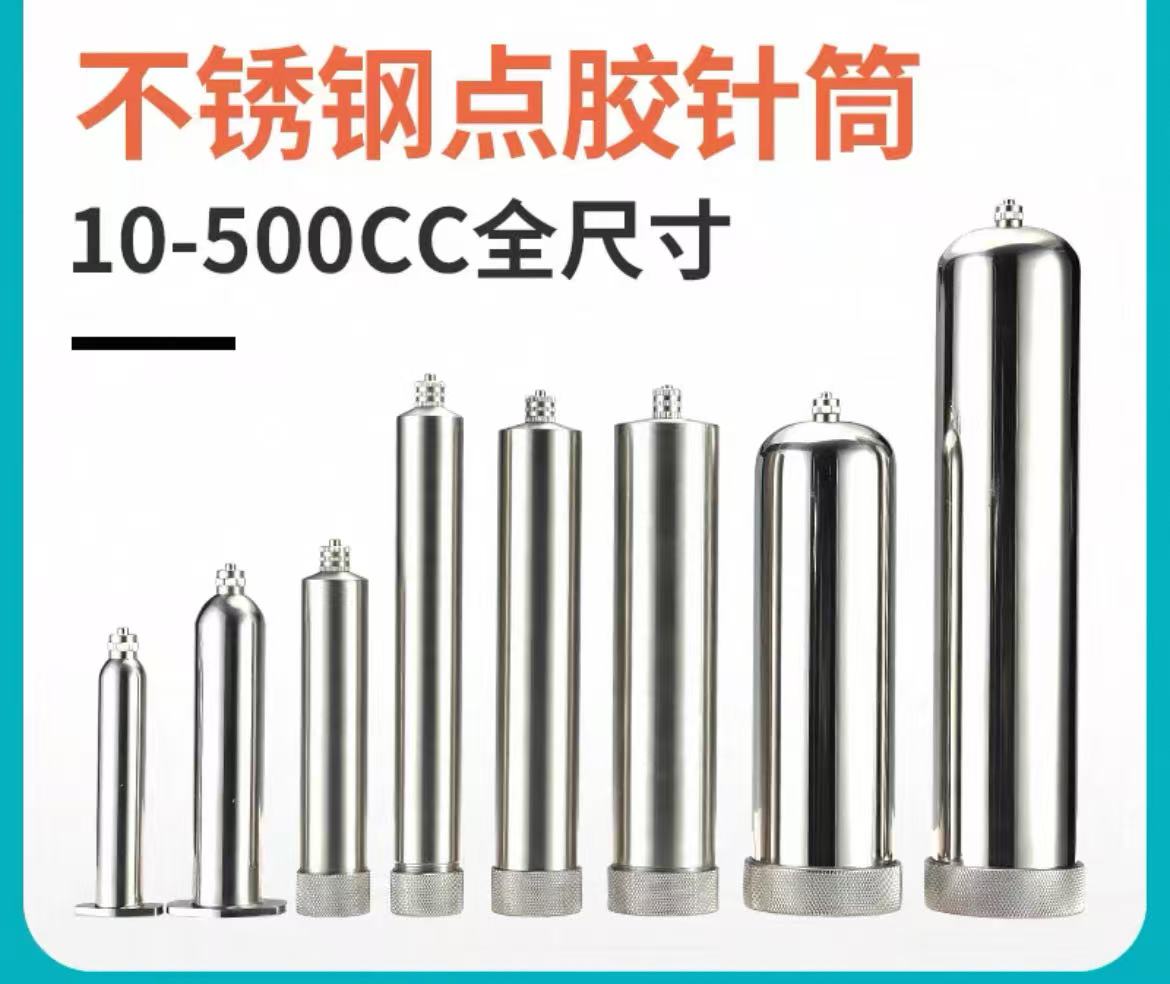 耐高温点胶机针筒不锈钢点胶针筒可加热滴胶针筒耐压工业