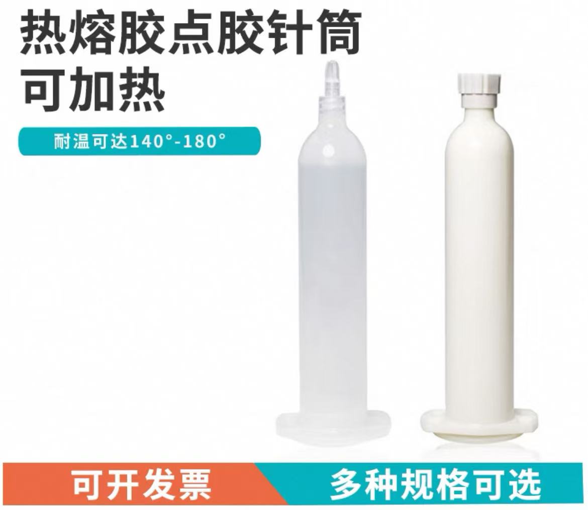 热熔胶针筒30CC耐高温针筒140度日式点胶机针筒180度加热